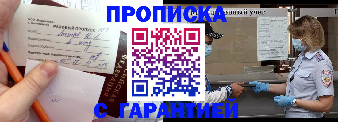 прописка штамп в Навашино